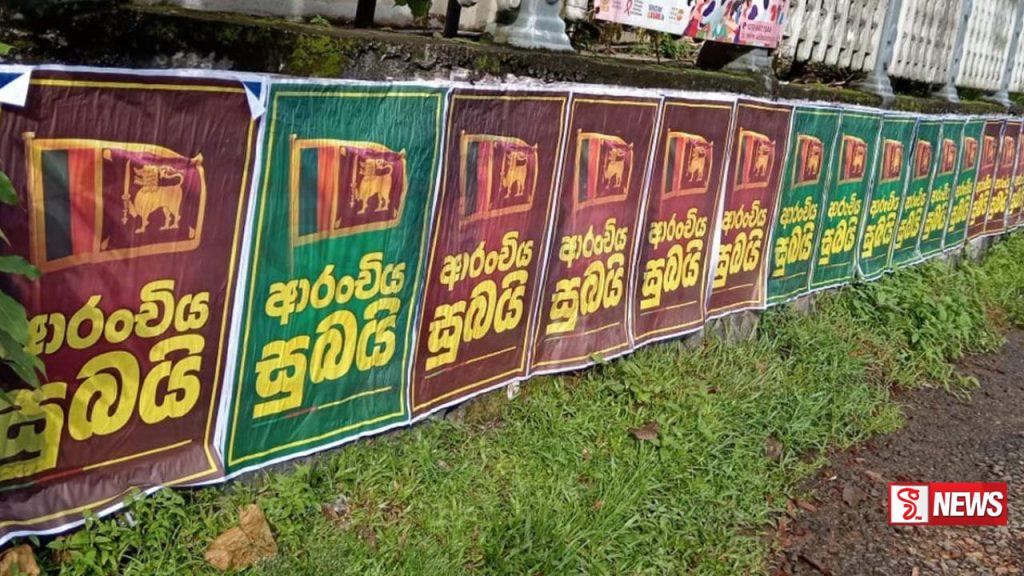ප්රසන්න, මහින්දානන්ද පොහොට්ටු ප්රභලයින් රනිල් වෙනුවෙන් පෙරට එයි (වීඩියෝ)