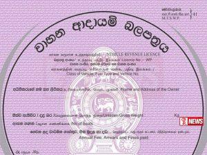 පළාත් 8ක ආදායම් බලපත්ර දකුණේදී ගැනීමට අවස්ථාව
