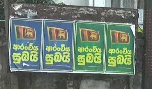 රනිල්ගෙ සුබ ආරංචිය කලින්ම ලීක් වෙයි (වීඩියෝ)