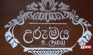 උරුමය කාර්යක්ෂම කරන්න ජංගම වැඩසටහනක්