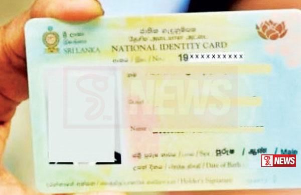 ජාතික හැඳුනුම්පත් ගැන නිවේදනයක්