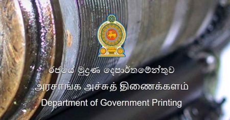 රාජ්ය මුද්රණ නීතිගත සංස්ථාව ලාභ ලබයි