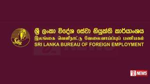 ශ්රි ලංකා විදේශ සේවා නියුක්ති කාර්යාංශයේ මොණරාගල දිස්ත්රික් මධ්යස්ථානය අද ජන අයිතියට
