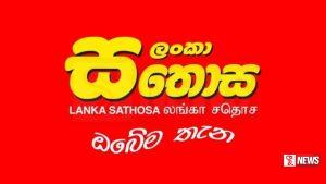 සතොස අත්යවශ්ය භාණ්ඩ මිල අඩු කරයි