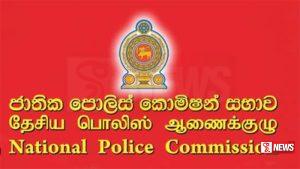 පොලිසියේ නිලධාරින් රැසකට මාරුවීම්