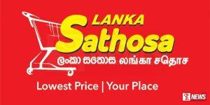 සතොස අත්යාවශ භාණ්ඩ මිල අඩු කරයි