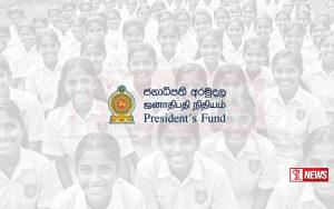 ජනාධිපති ශිෂ්යත්ව පිරිනැමීම දිස්ත්රික් මට්ටමින් ඇරඹේ