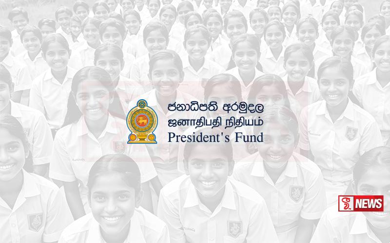 ජනාධිපති ශිෂ්යත්ව පිරිනැමීම දිස්ත්රික් මට්ටමින් ඇරඹේ