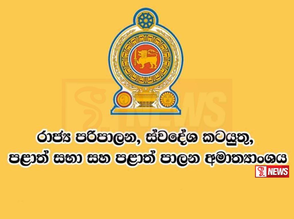 රාජ්ය සේවකයින් සඳහා විශේෂ නිවාඩු