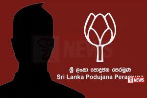 ඔබ මේක විශ්වාස කරයිද? පොහොට්ටුවෙන් පැන්න ඇමති රහස් හෙළි කරයි (වීඩියෝ)
