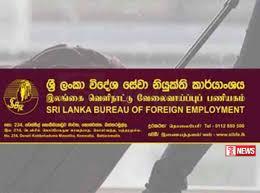 විදේශ සේවා නියුක්ති කාර්යාංශයෙන් දැනුම් දීමක්