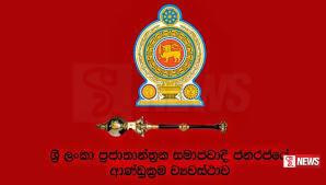 ආණ්ඩුක්රම ව්යවස්ථාව සංශෝධනයට කැබිනට් අනුමැතිය