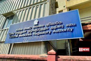ජාතික ඖෂධ නියාමන අධිකාරියට වසර 9 ක් සපිරෙයි