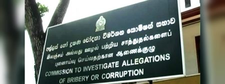 අල්ලස් කොමිසමට ලැබුන පැමිණිලි සංඛ්යව 3,000 ඉක්මවයි