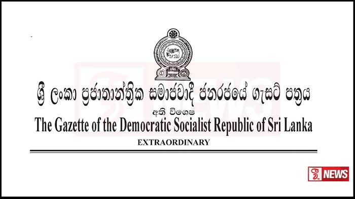 අති විශේෂ ගැසට් නිවේදනයක්