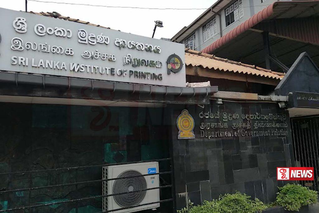 ජනාධිපතිවරණයට අදාළ මුද්රණ කටයුතු අද සිට