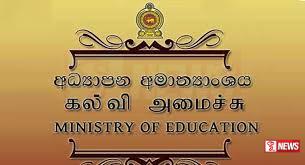 පාසල් නිවාඩුව ගැන නිවේදනයක්