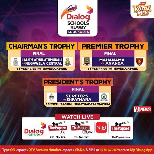 රග්බි තරගාවලියේ සභාපති කුසලාන අවසන් මහා තරගය අද