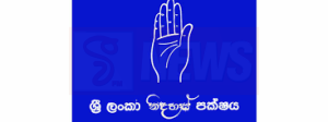 ශ්රී ලංකා නිදහස් පක්ෂයේ 73 වන සංවත්සරය අද
