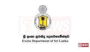 සුරාබදු දෙපාර්තමේන්තුවෙන් ආදායම ඉහළට