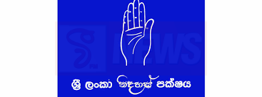ශ්රී ලංකා නිදහස් පක්ෂයේ 73 වන සංවත්සරය අද
