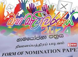 නාමයෝජනා භාර ගැනීම අවසන් වෙයි