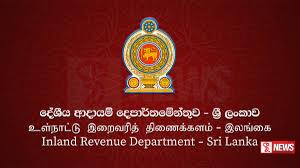 දේශීය ආදායම් දෙපාර්තමේන්තුවෙන් නිවේදනයක්