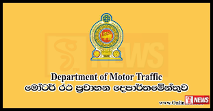 වාහනයක පළාත් අක්ෂරය ඉවත් කර ගැනීම සම්බන්ධයෙන් දැනුම්දීමක්