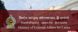 ශ්රී ලංකා විදේශ අමාත්යංශයෙන් නිවේදනයක්