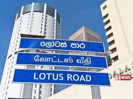 කොළඹ ලෝටස් පාර වැසෙයි