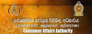 පාරිභෝගික අධිකාරියෙන් මේ වන විට සහල් වැටලීම් 2,000 ක්