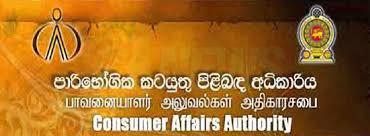 පාරිභෝගික අධිකාරියෙන් මේ වන විට සහල් වැටලීම් 2,000 ක්