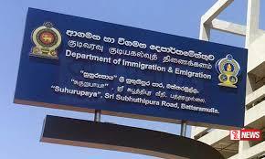 ආගමන විගමන දෙපාර්තමේන්තුව පැය 24 ම ක්රියාත්මකයි