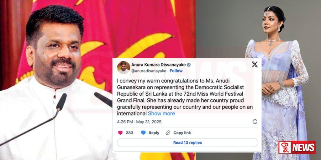 ජනපති අනුරගෙන් අනුදිට සුබ පැතුම්