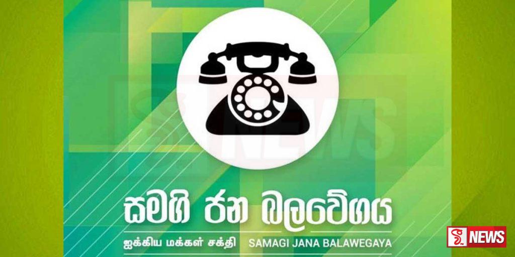 හම්බන්තොට නගර සභාවේ බලය සජබෙට