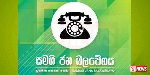 රත්නපුර ප්රාදේශීය සභාව සජබෙට