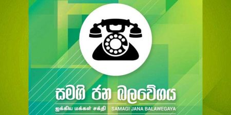 සජබෙ දෙදරයි – ආසන සංවිධායකවරු රැසක් ඉල්ලා අස්වෙයි – VIDEO