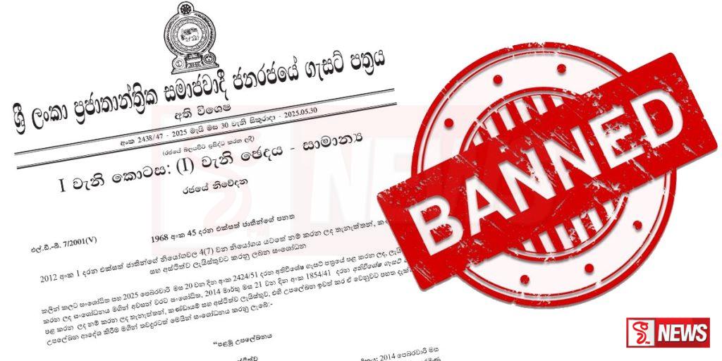 ශ්රී ලංකාවේ තහනම් සංවිධාන හා පුද්ගලයින්ගේ ලැයිස්තුවට සංශෝධනයක් ශ්රී ලංකාවේ තහනම් සංවිධාන හා පුද්ගලයින්ගේ ලැයිස්තුවට සංශෝධනයක්