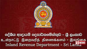 දේශීය ආදායම් පනත සංශෝධනයට