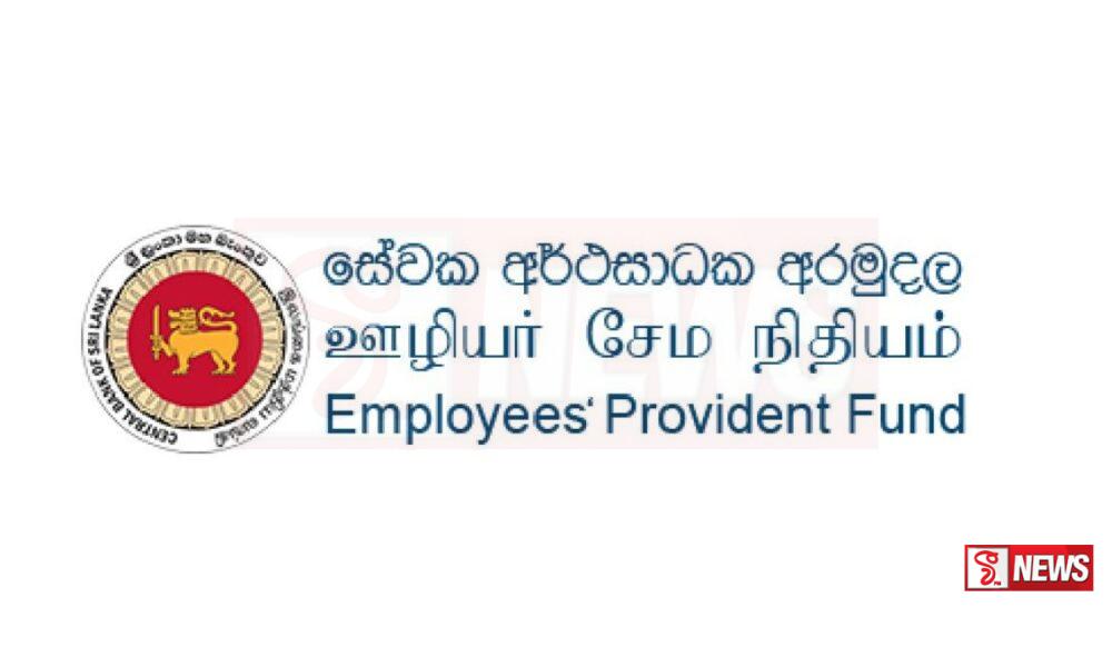 සේවක අර්ථසාධක අරමුදල් සේවාවන් නැවත ආරම්භ කිරීම සම්බන්ධයෙන් නිවේදනයක්