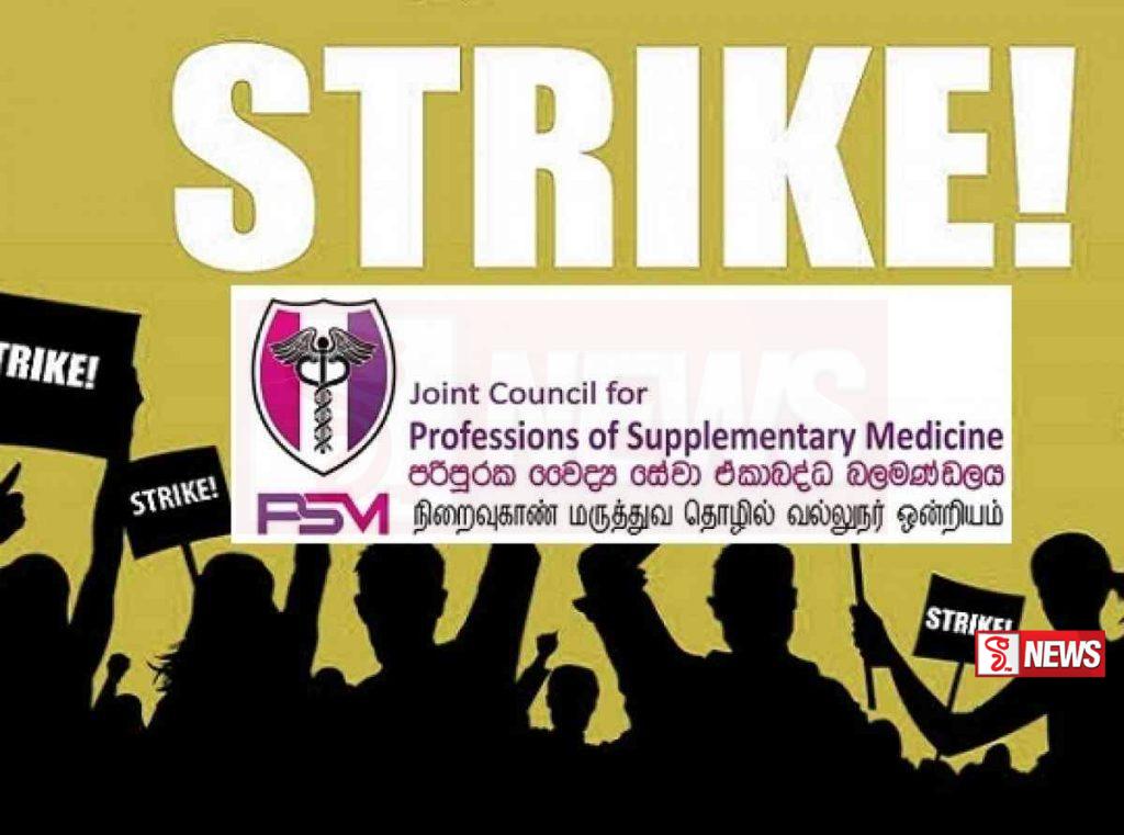 පරිපූරක වෛද්ය වෘත්තියවේදීන්ගේ දීප ව්යාප්ත සංකේත වැඩවර්ජනය තාවකාලිකව අත්හිටුවයි