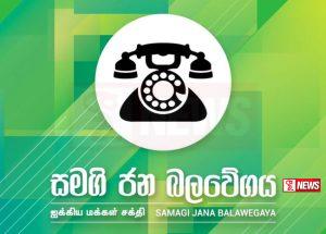 සජබයේ තවත් තුනක් ඉල්ලා අස්වෙයි