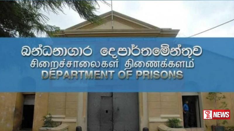 බන්ධනාගාර මාණ්ඩලික නිලධාරීන් 16 කට ස්ථාන මාරුවීම්