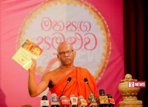 උදය ගම්මන්පිළට එරෙහිව පැමිණිල්ලක්