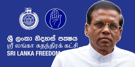 අතේ තනතුරු මට එපා – මෛත්රී කියයි