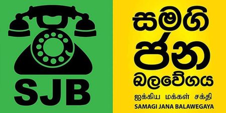 පෙන්ෂන් කපන්න එපා – සජබය කියයි ! – VIDEO –