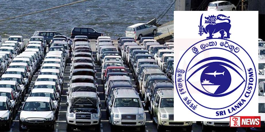 වාහන ආනයනයෙන් රේගුවට බිලියන ගණනක ආදායමක්