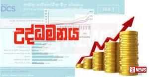 මෙරට උද්ධමනය තවදුරටත් ඉහළ යා හැකි බවට අනාවැකි