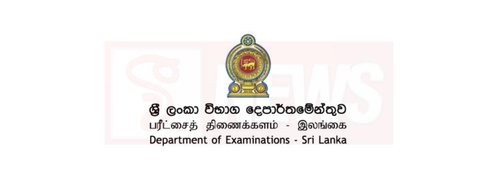 අ.පො.ස. සාමාන්ය පෙළ විභාගය ගැන අධ්යාපන අමාත්යාංශයෙන් නිවේදනයක්