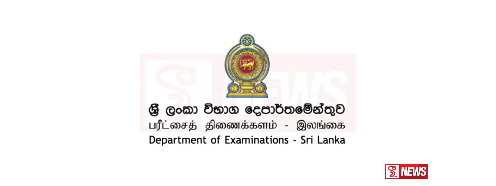 අ.පො.ස. සාමාන්ය පෙළ විභාගය ගැන අධ්යාපන අමාත්යාංශයෙන් නිවේදනයක් - වී News